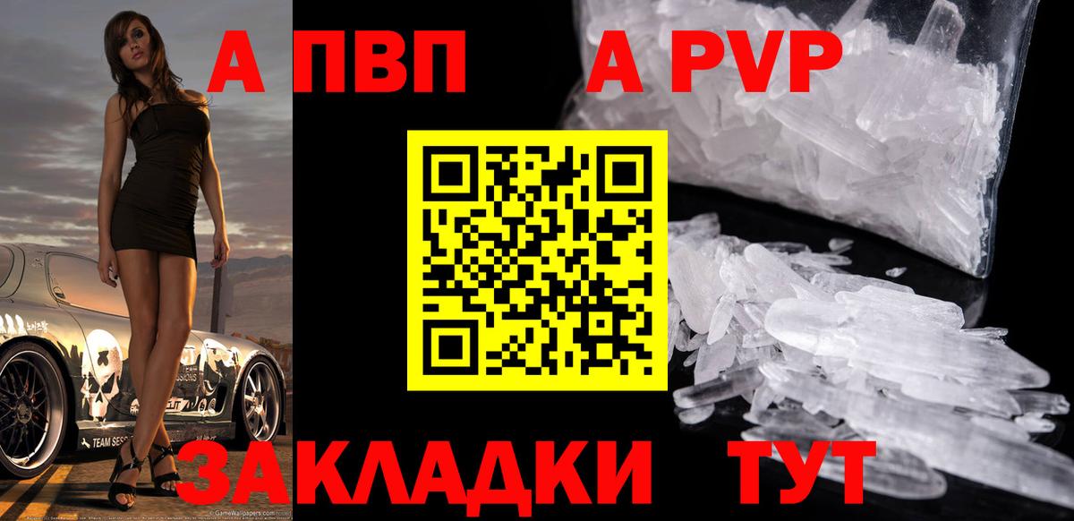 Альфа ПВП мука  Альфа ПВП VHQ  Красноперекопск  Вход с VPN  A PVP  Alfa_PVP СК КРИС 