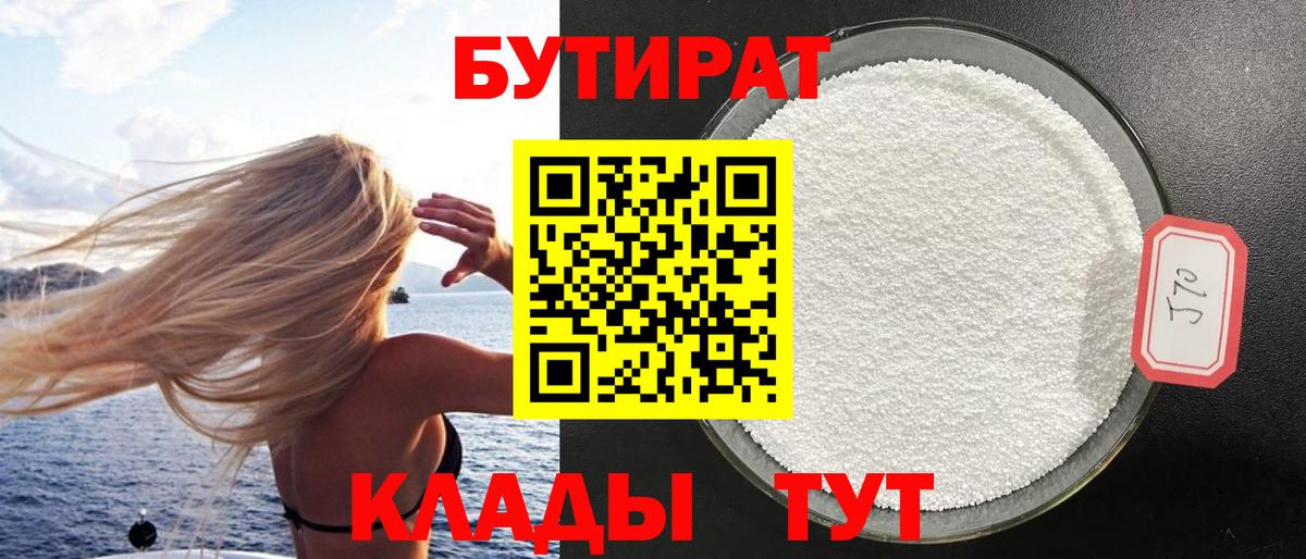 Бутират бутандиол  Красноперекопск 