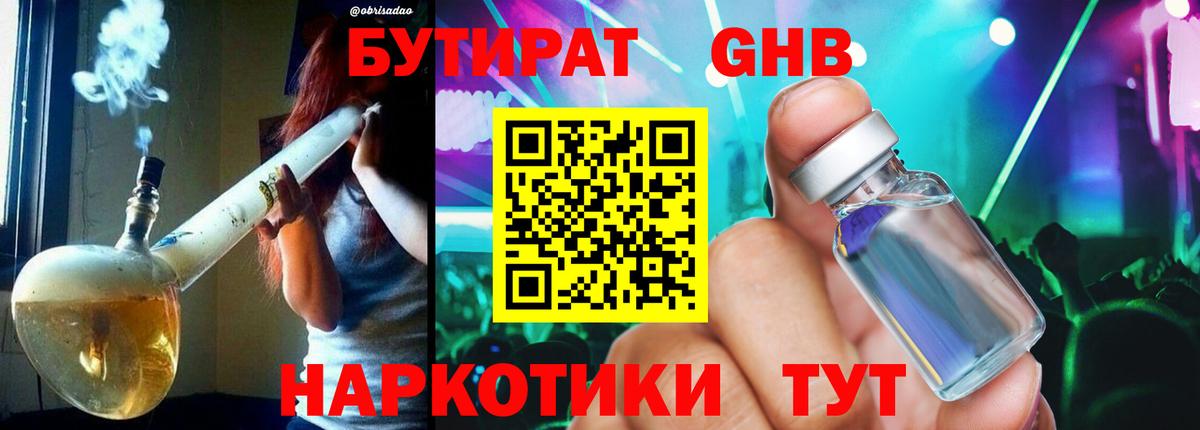 Бутират жидкий экстази  Вход с VPN  Красноперекопск 