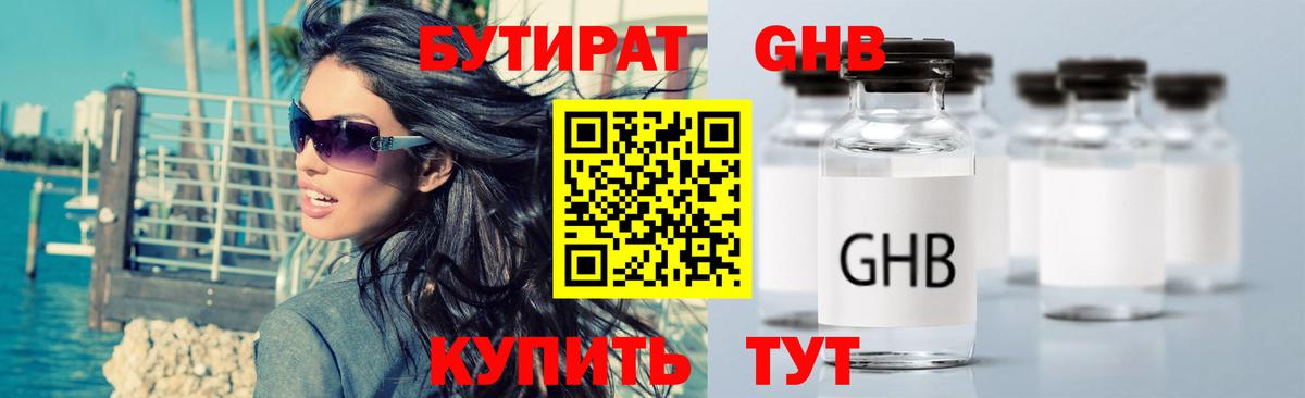 Бутират оксибутират Красноперекопск