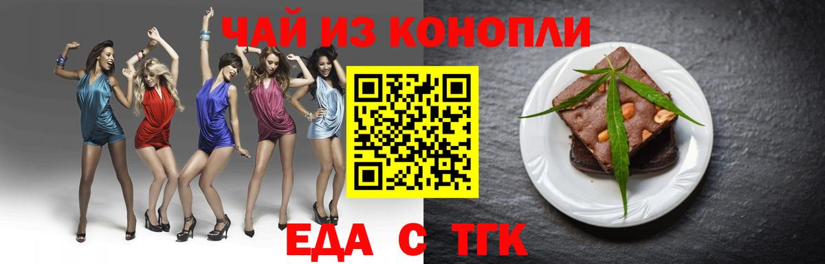 Еда ТГК марихуана  Красноперекопск 