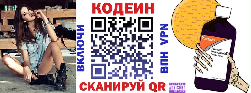 Кодеин напиток Lean (лин)  закладки  Красноперекопск 
