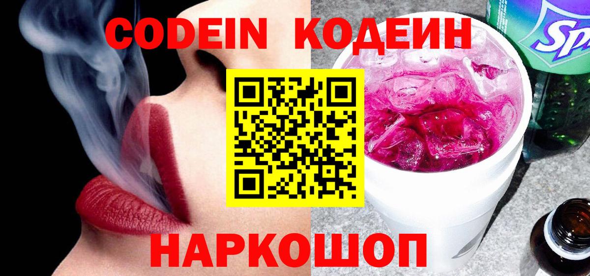 Кодеиновый сироп Lean напиток Lean (лин)  Красноперекопск 