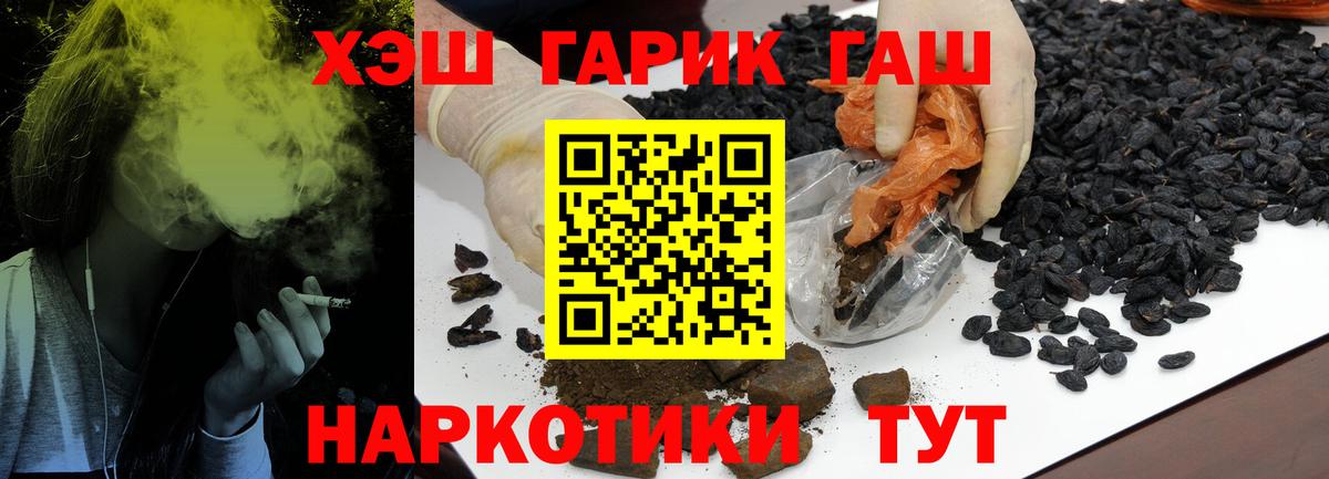 закладка  Красноперекопск  ГАШ гарик  ГАШ 