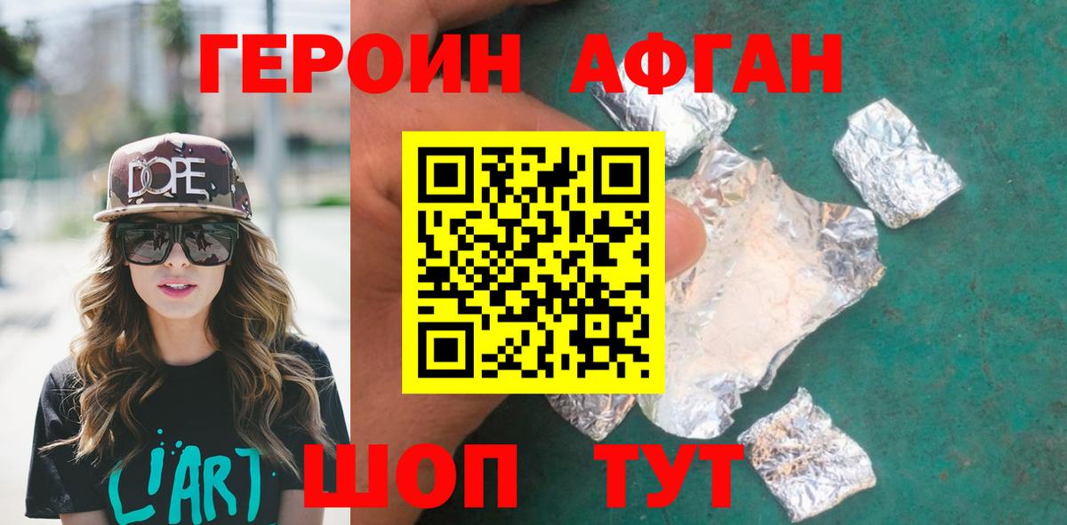 ГЕРОИН хмурый Красноперекопск