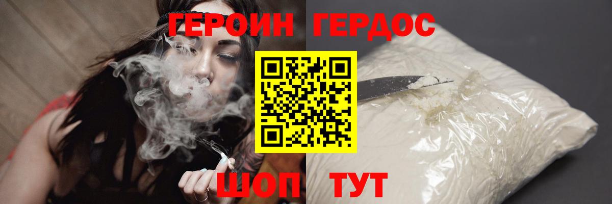 Героин Heroin  Красноперекопск 