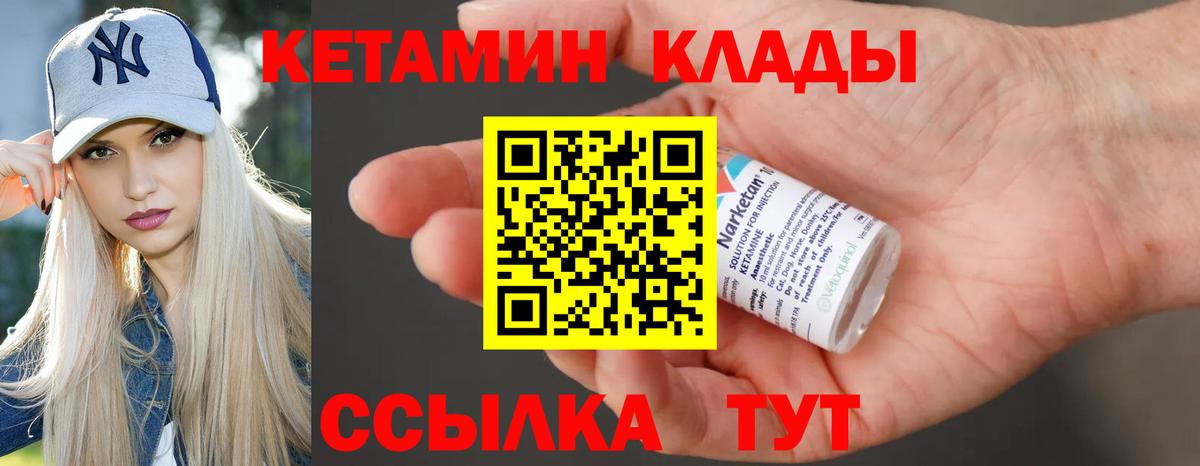 КЕТАМИН VHQ Красноперекопск