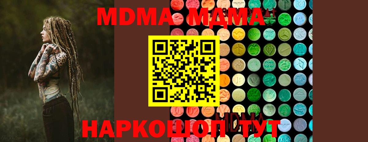 MDMA молли  Красноперекопск  MDMA кристаллы 