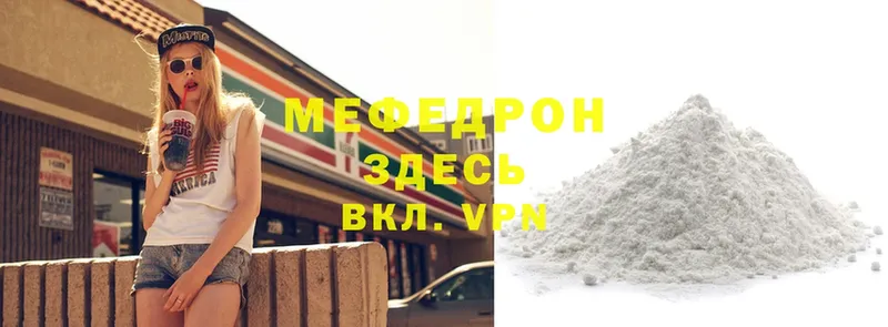 МЕФ mephedrone  Красноперекопск 