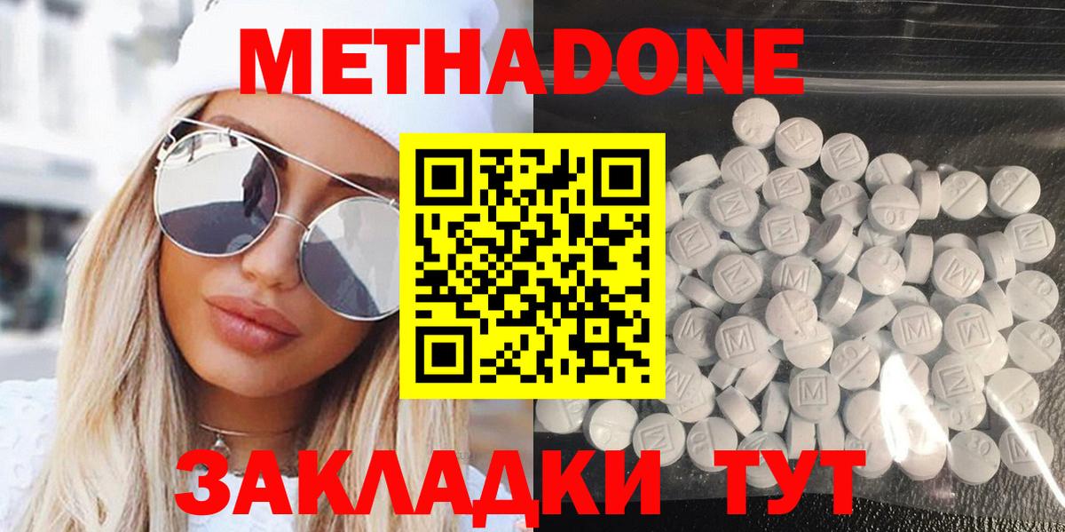 Метадон белоснежный  Вход с VPN  Красноперекопск  Метадон мёд 