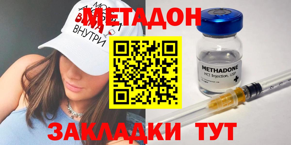 МЕТАДОН methadone Красноперекопск