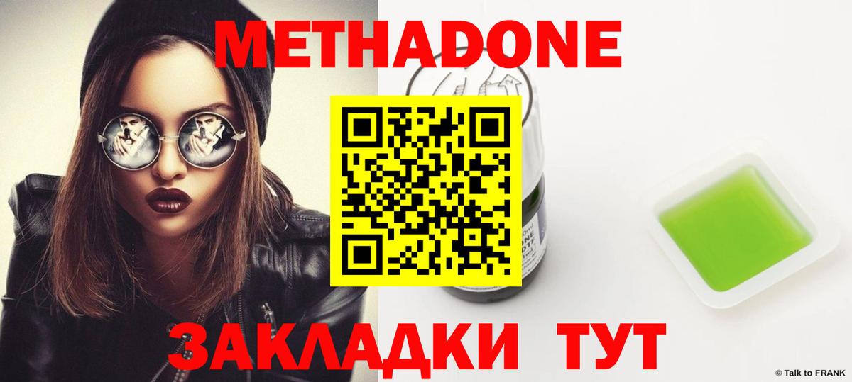 МЕТАДОН белоснежный  Красноперекопск  Метадон methadone 
