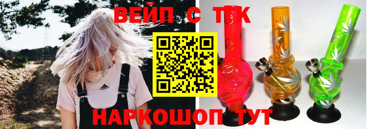 Дистиллят ТГК вейп с тгк Красноперекопск